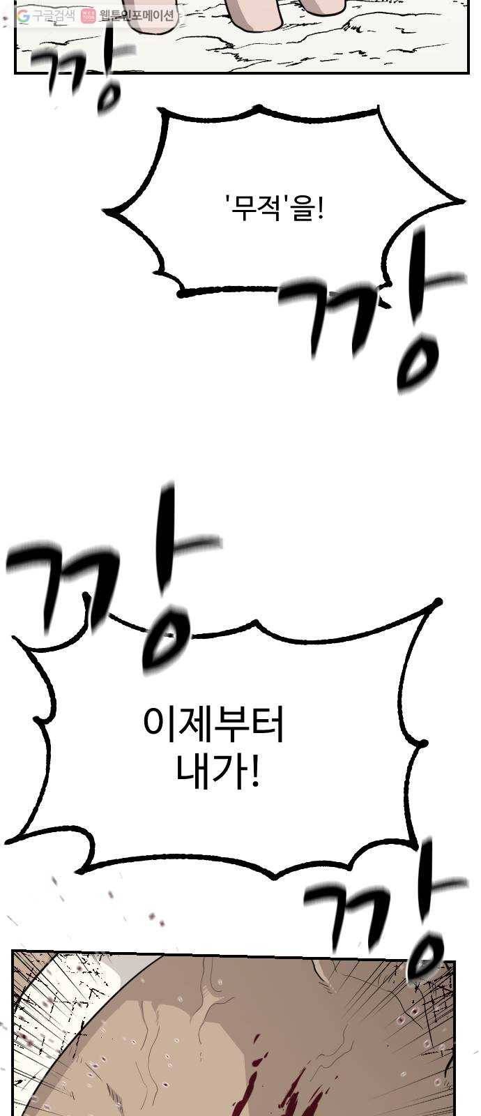 가슴털 로망스 78화 10