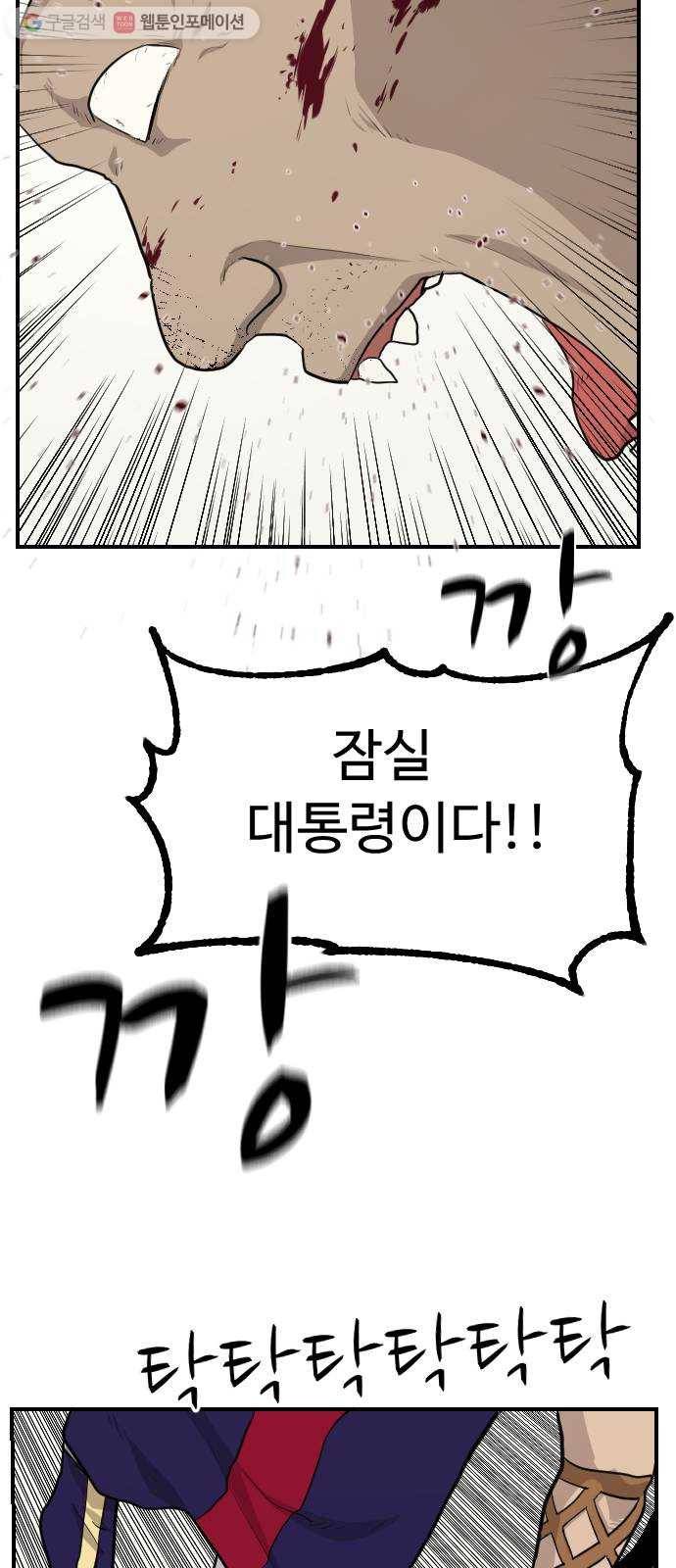 가슴털 로망스 78화 11