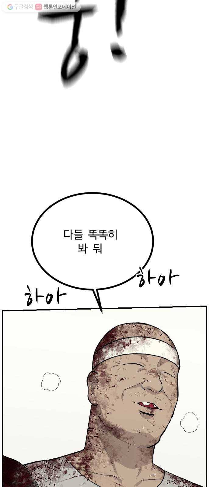 가슴털 로망스 78화 15