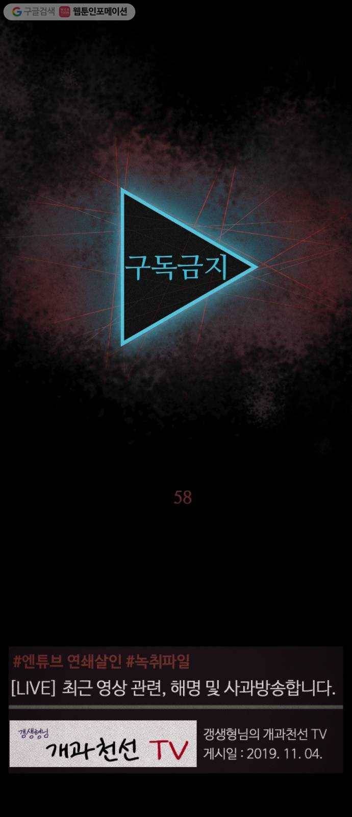 구독금지 58화 6