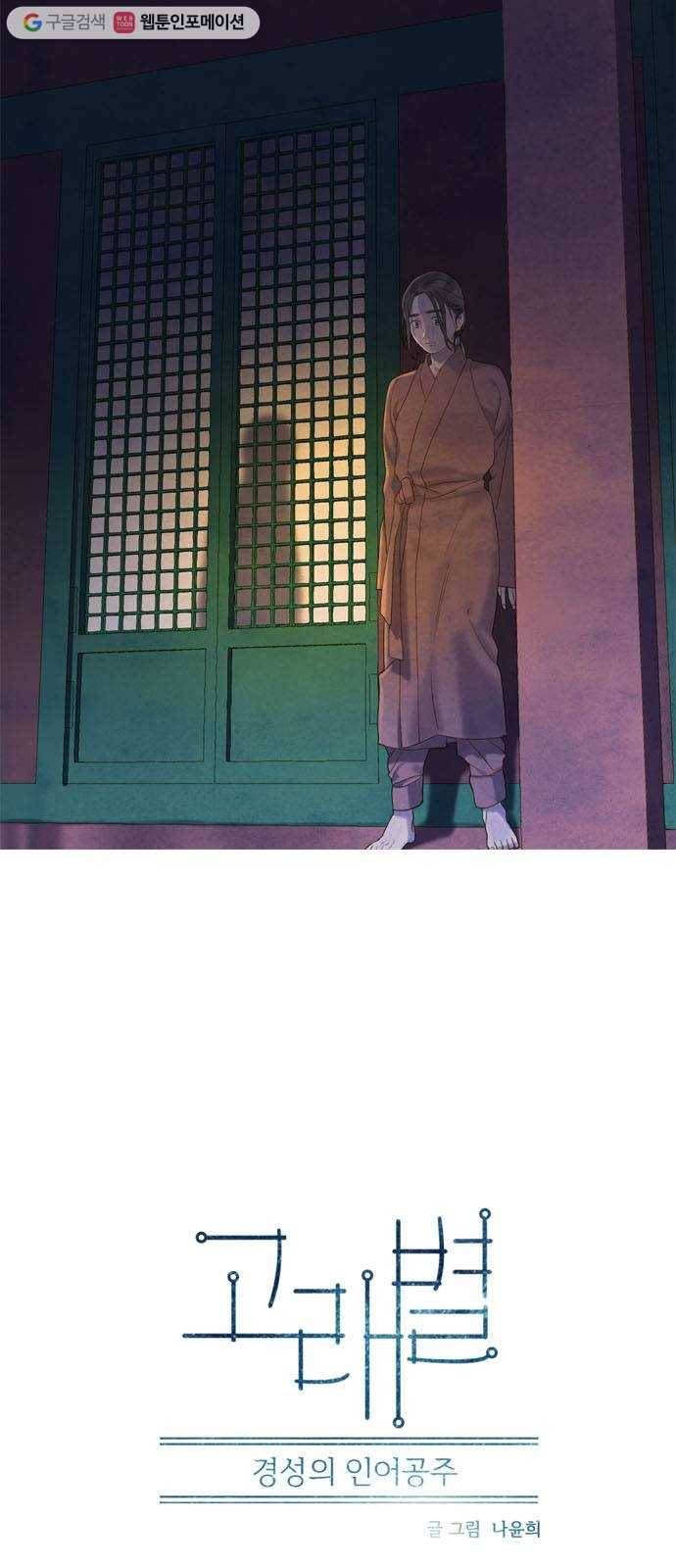 고래별 83화 3