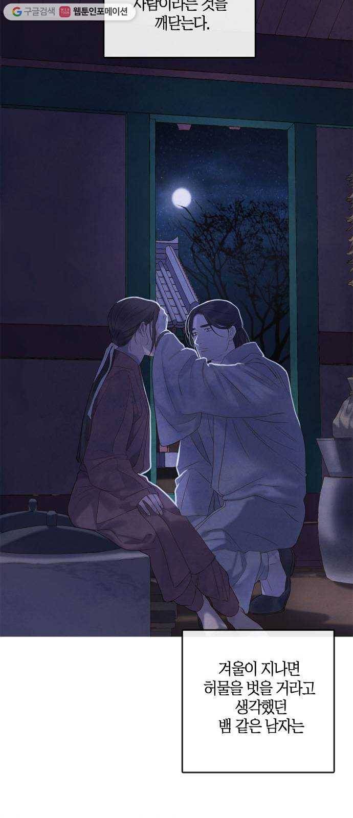 고래별 83화 27