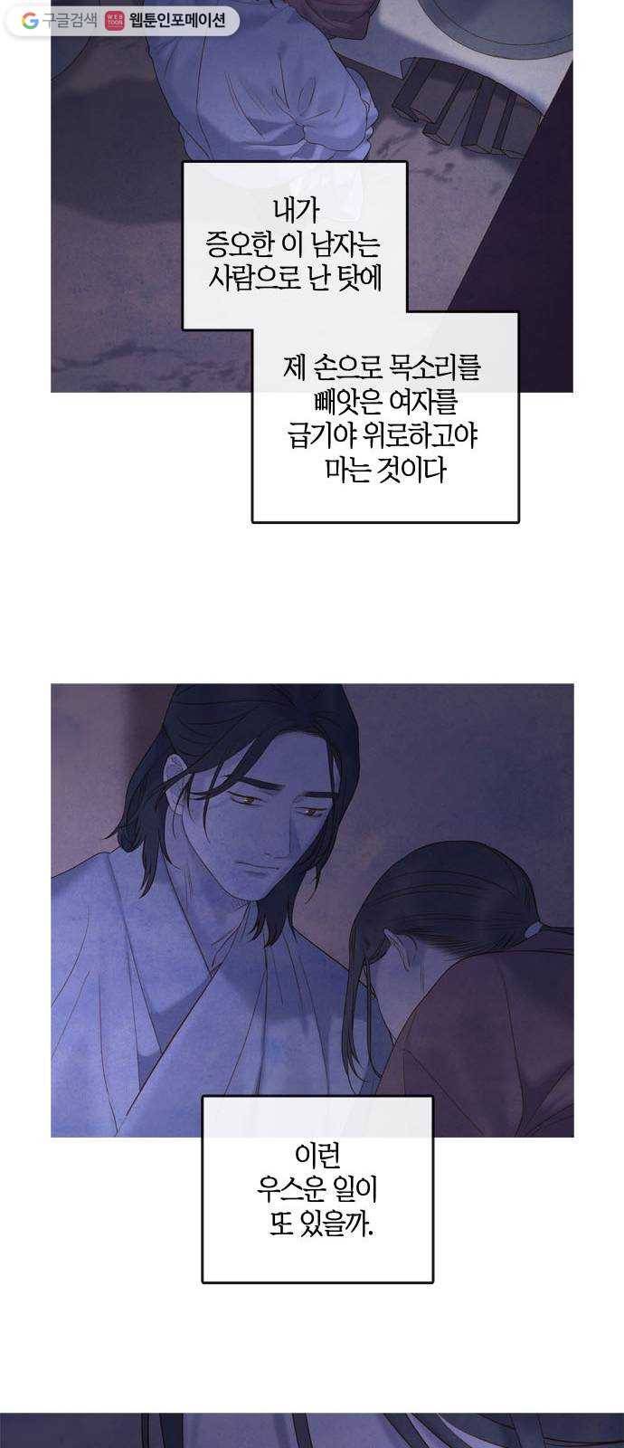 고래별 83화 31