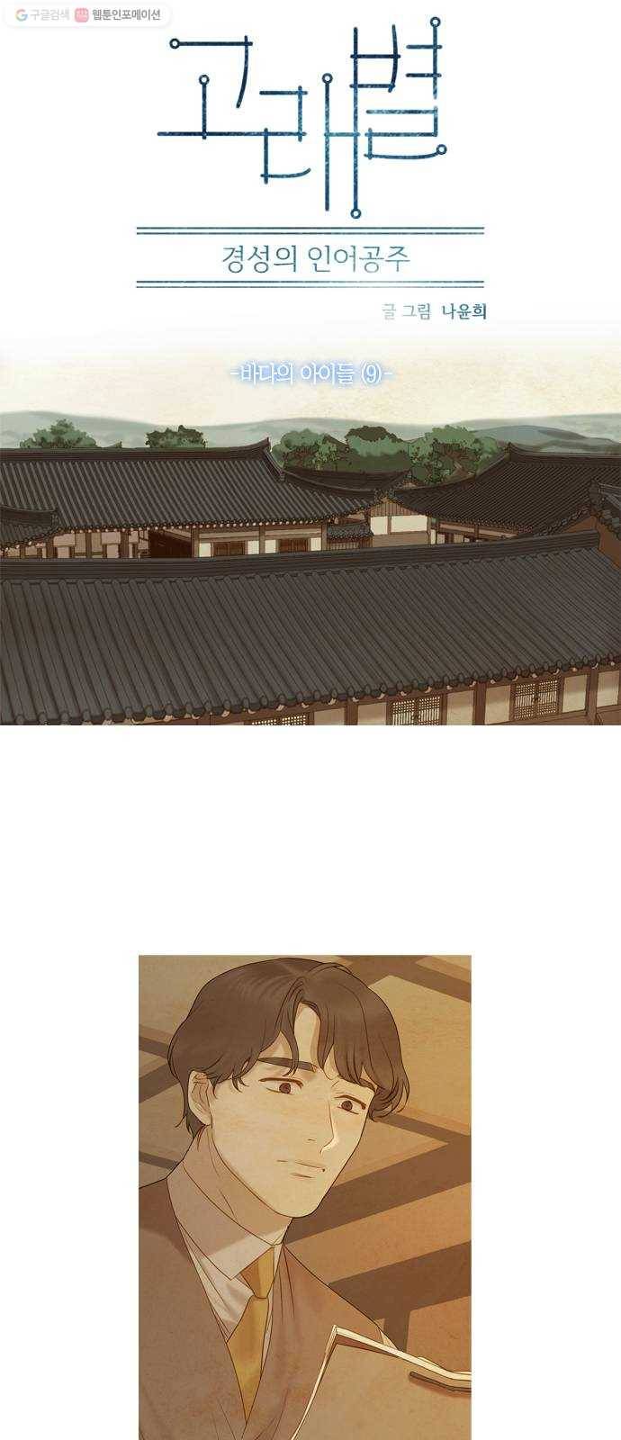 고래별 86화 8