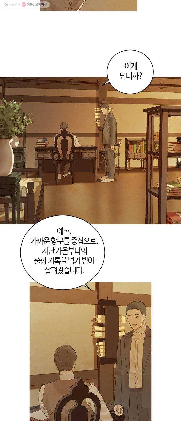 고래별 86화 9