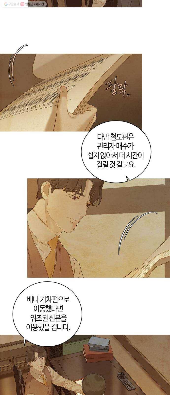 고래별 86화 10