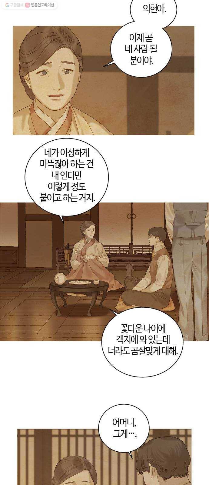 고래별 86화 24