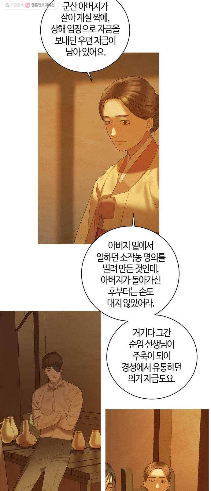 고래별 86화 29