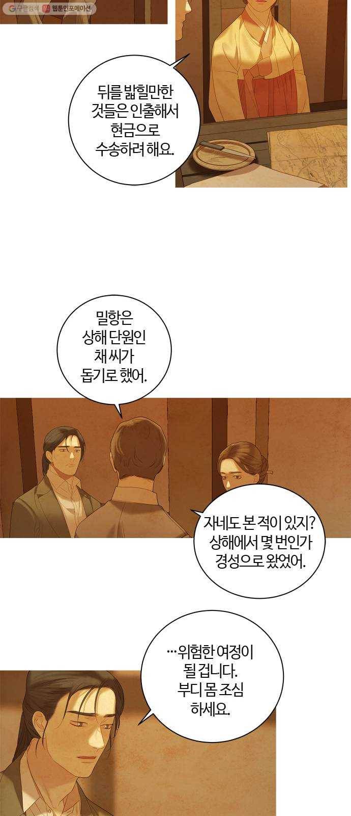 고래별 86화 30