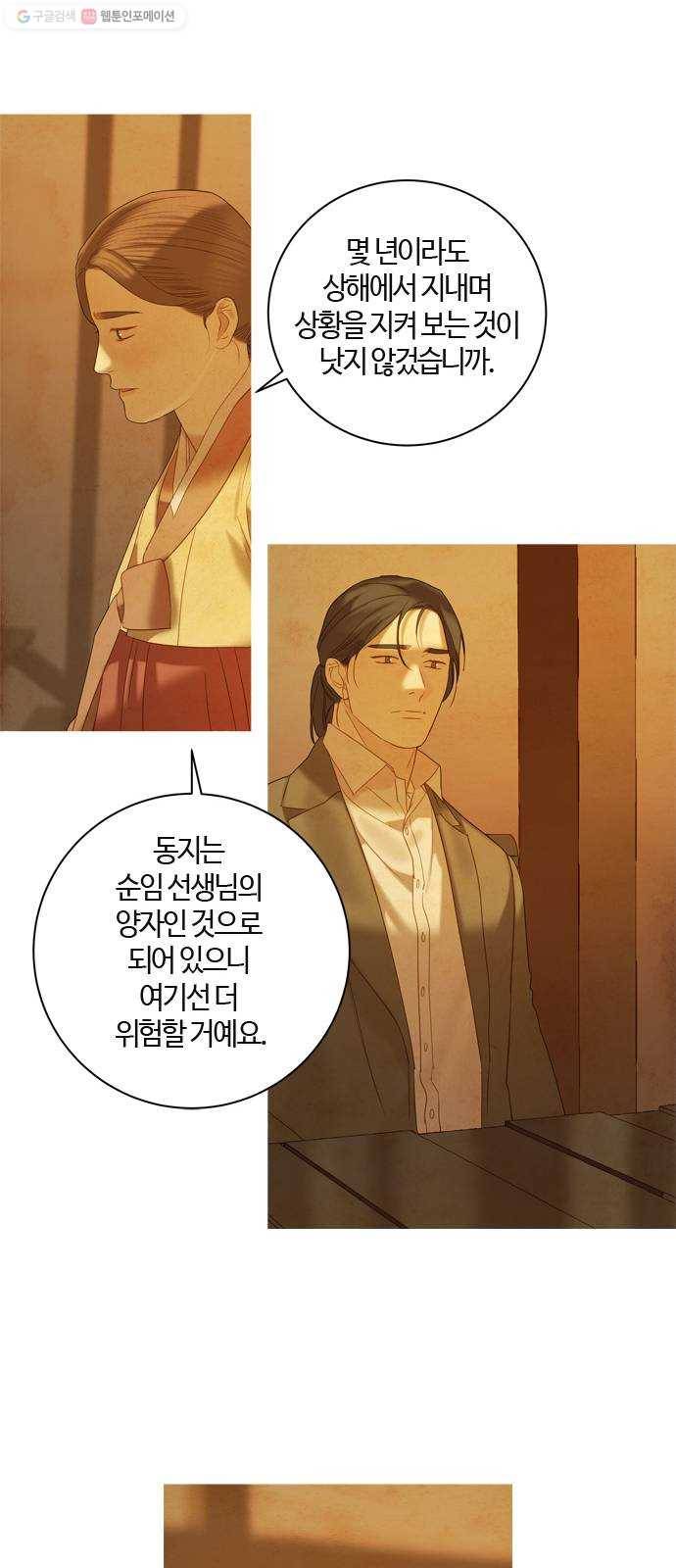 고래별 86화 32