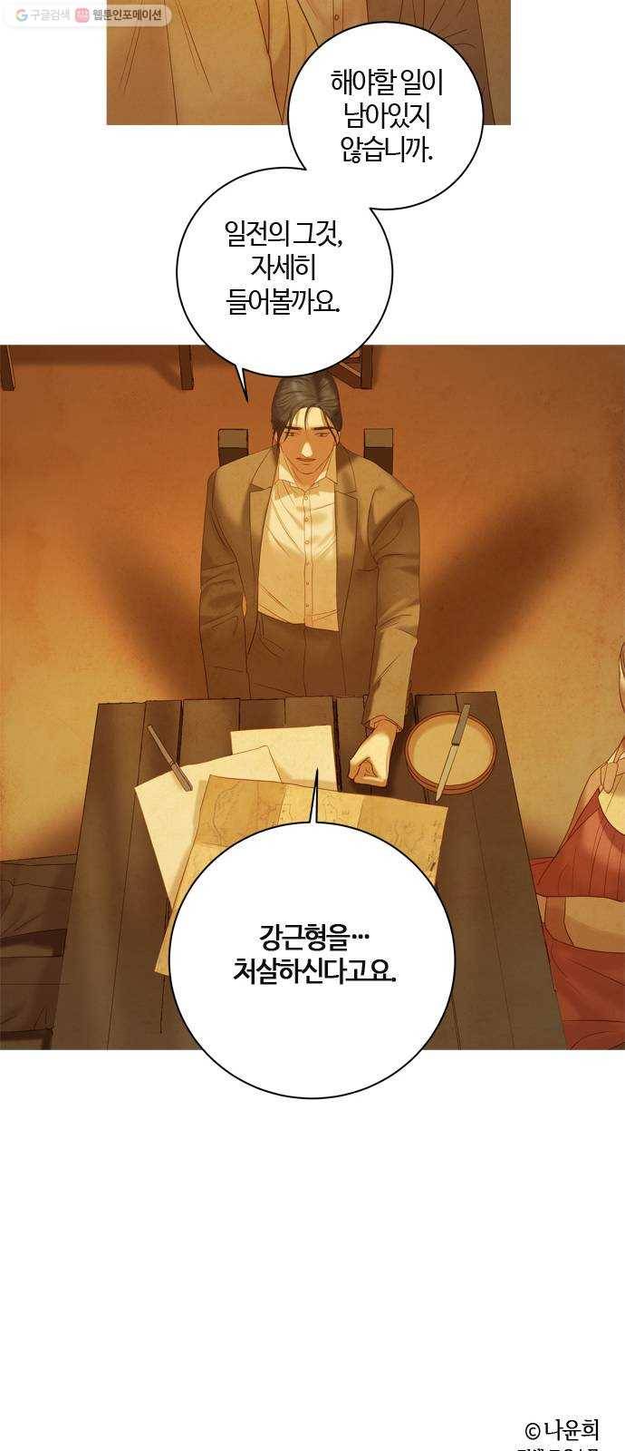 고래별 86화 36