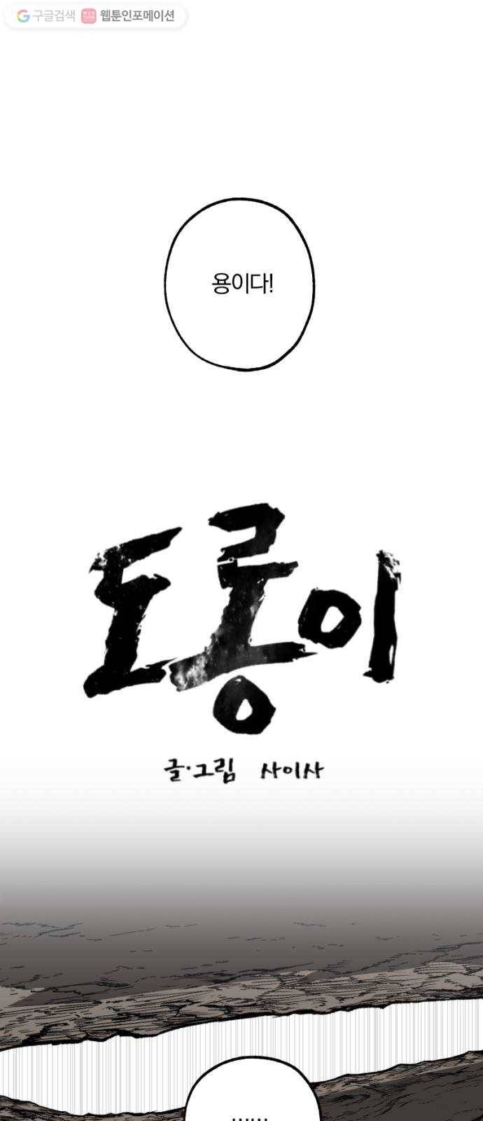 도롱이 18화 1