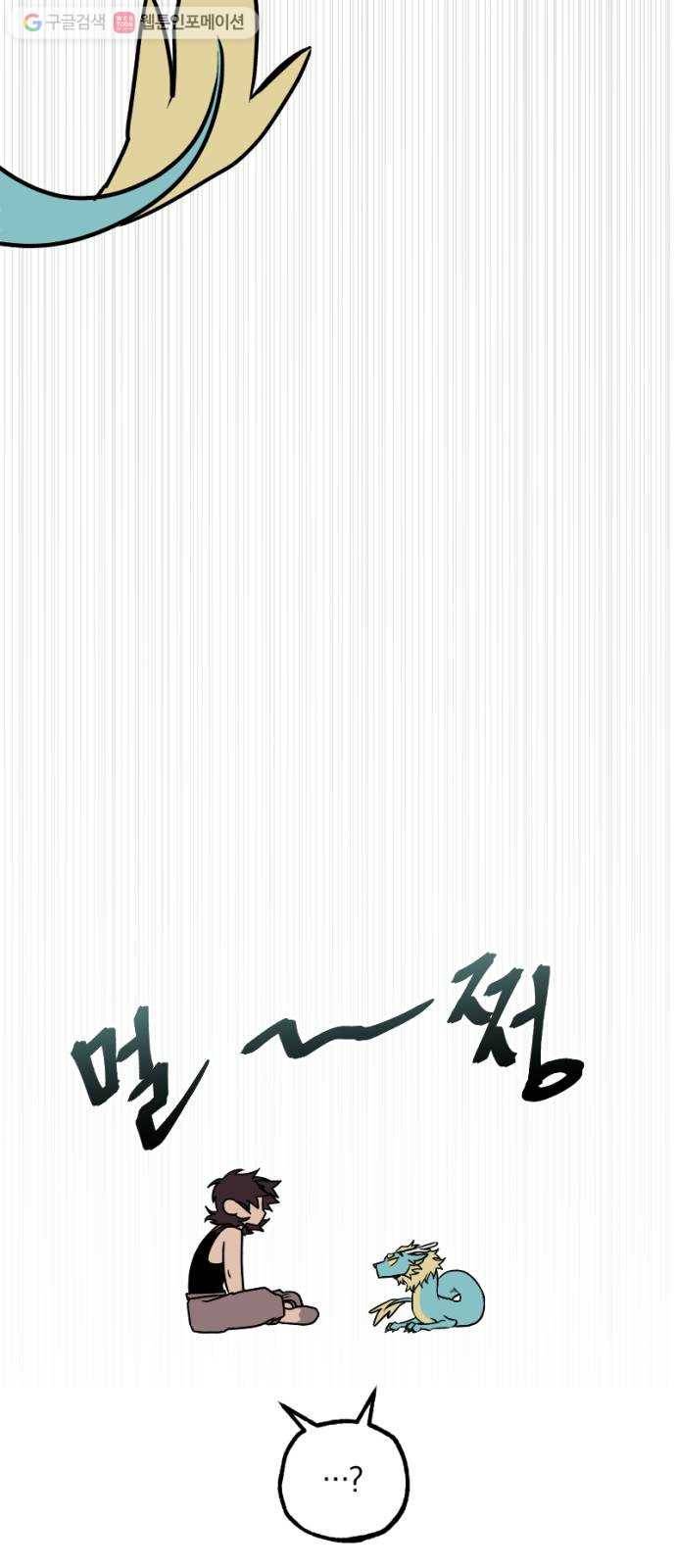 도롱이 18화 6