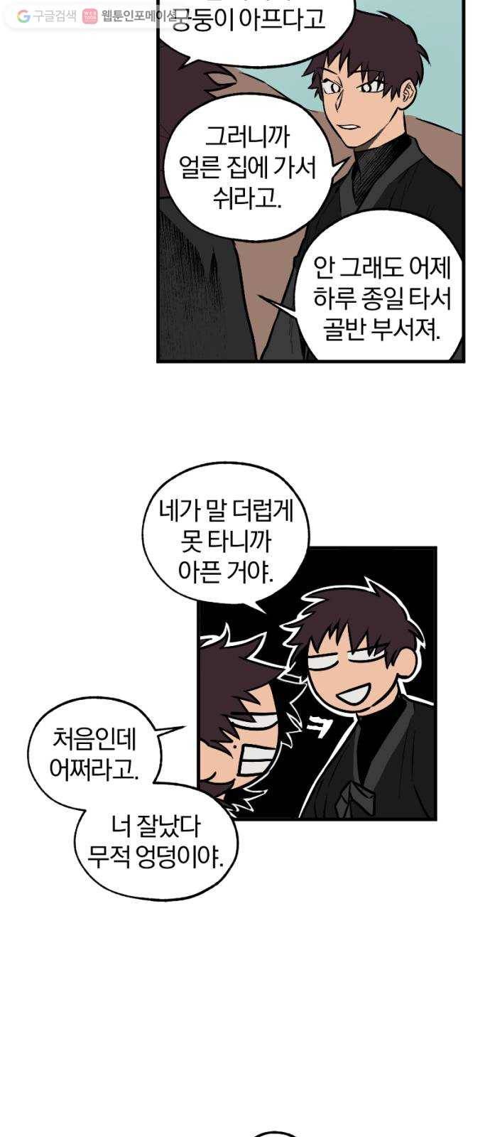 도롱이 27화 3