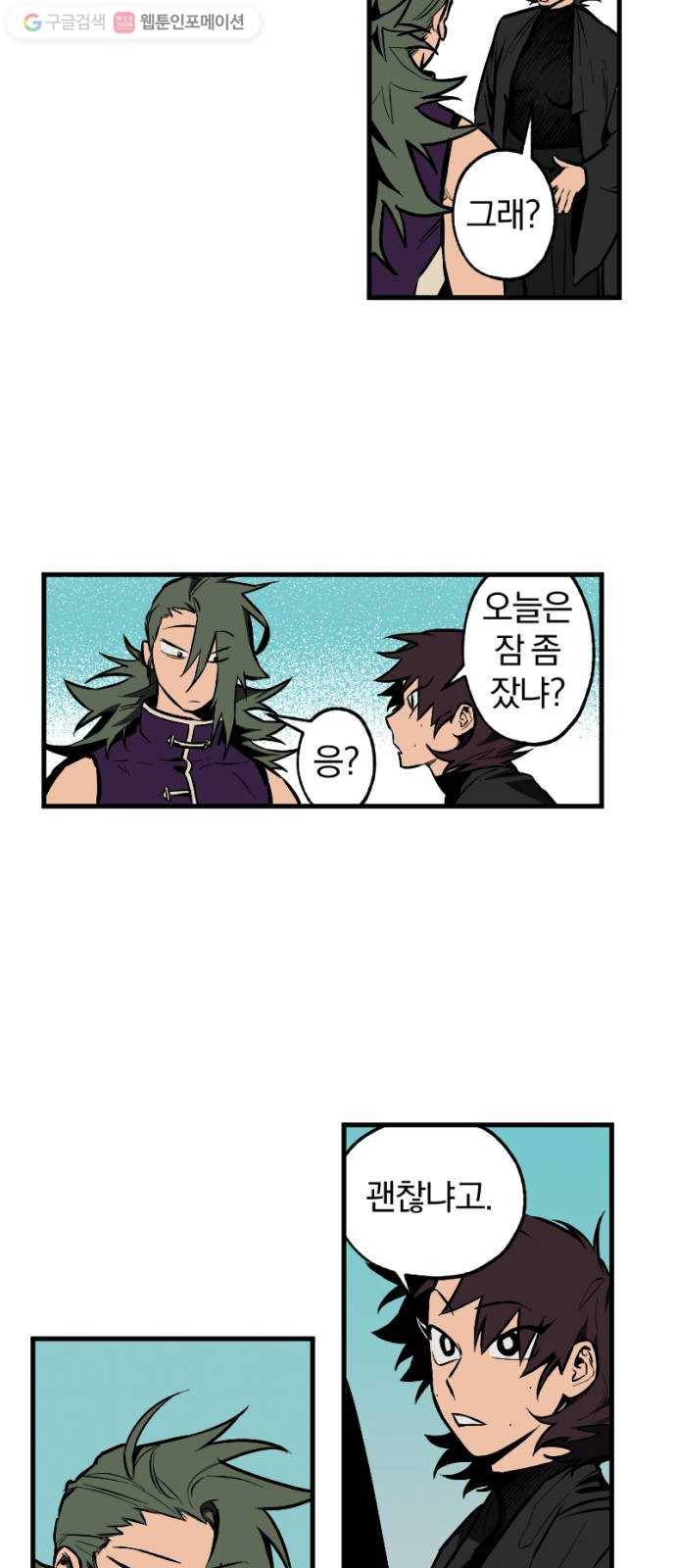 도롱이 27화 5