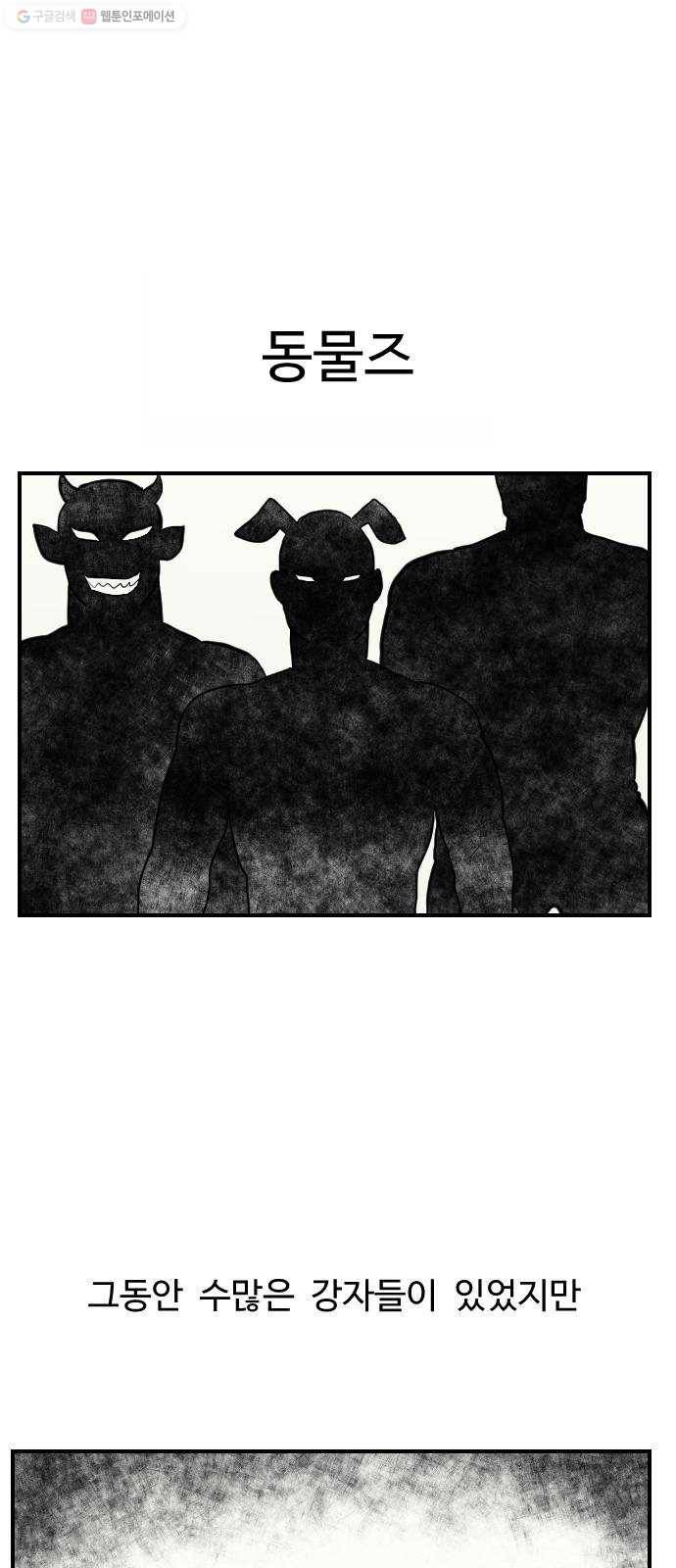 가슴털 로망스 91화 1
