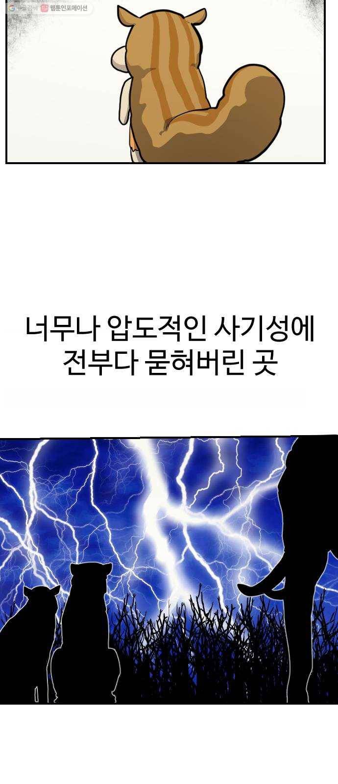 가슴털 로망스 91화 2