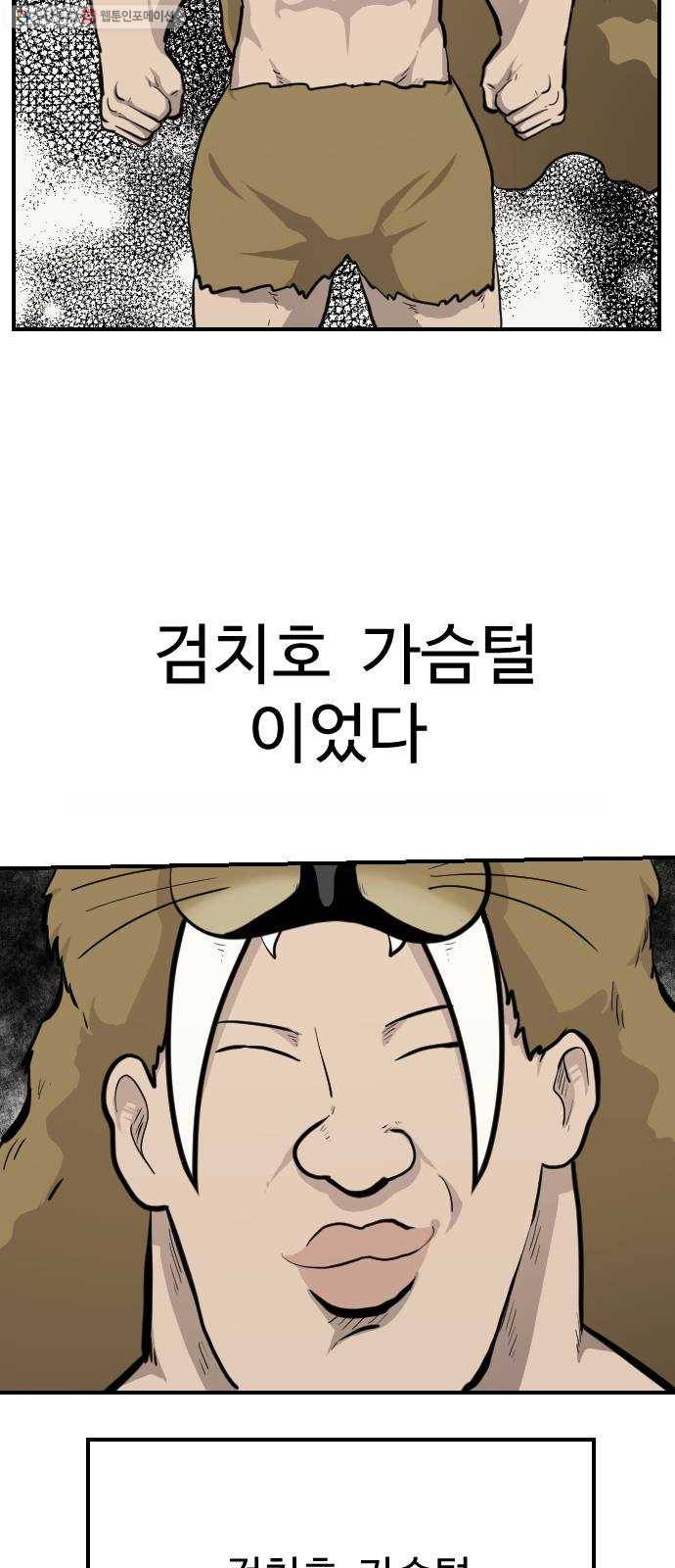 가슴털 로망스 91화 5