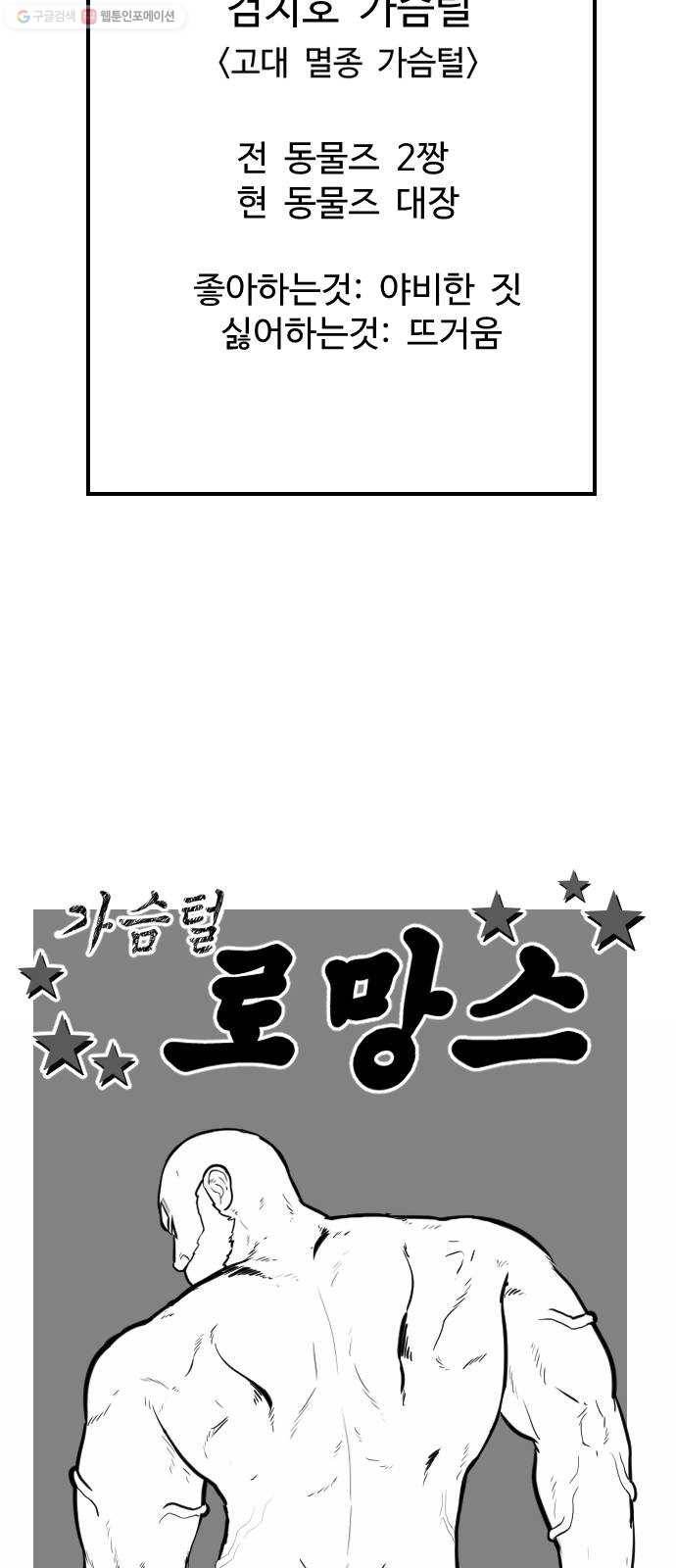 가슴털 로망스 91화 6
