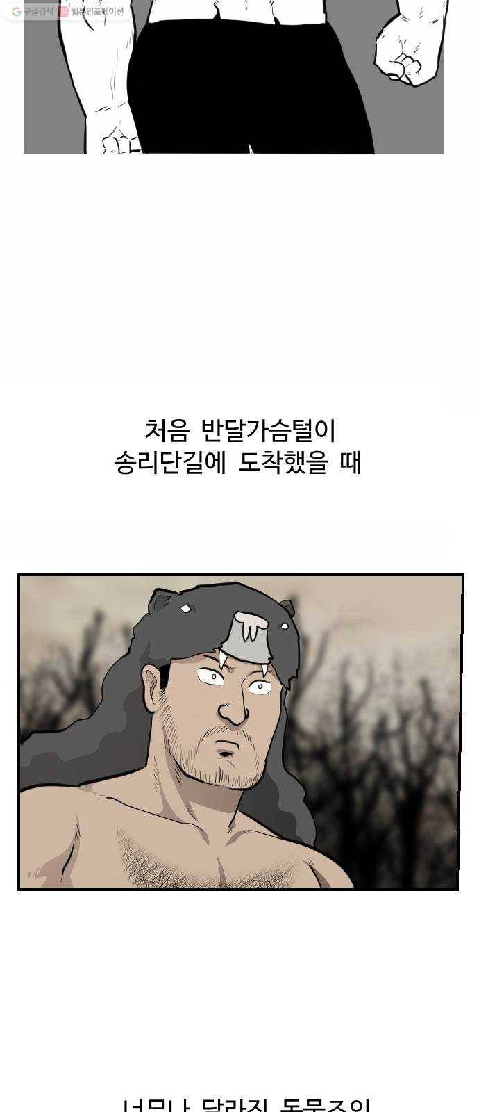 가슴털 로망스 91화 7
