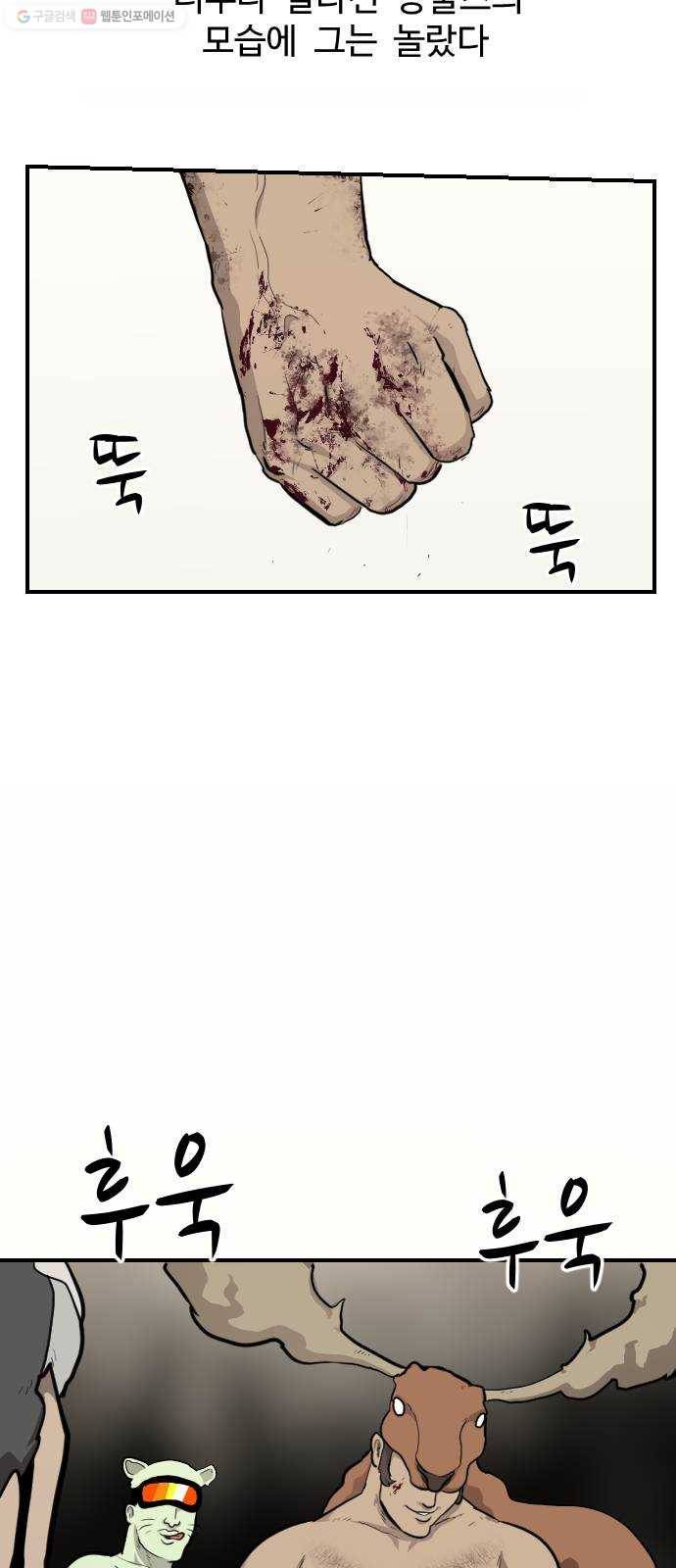가슴털 로망스 91화 8
