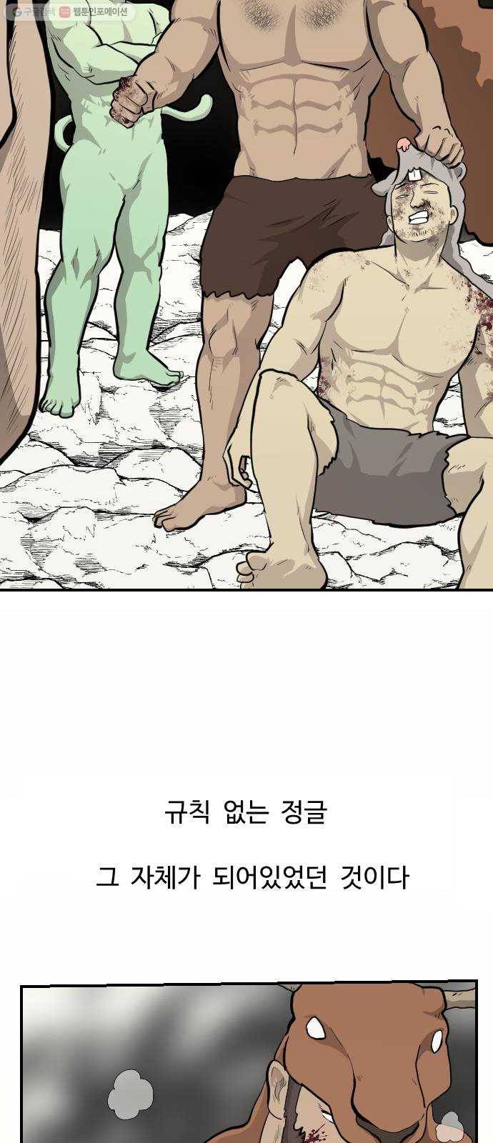 가슴털 로망스 91화 9