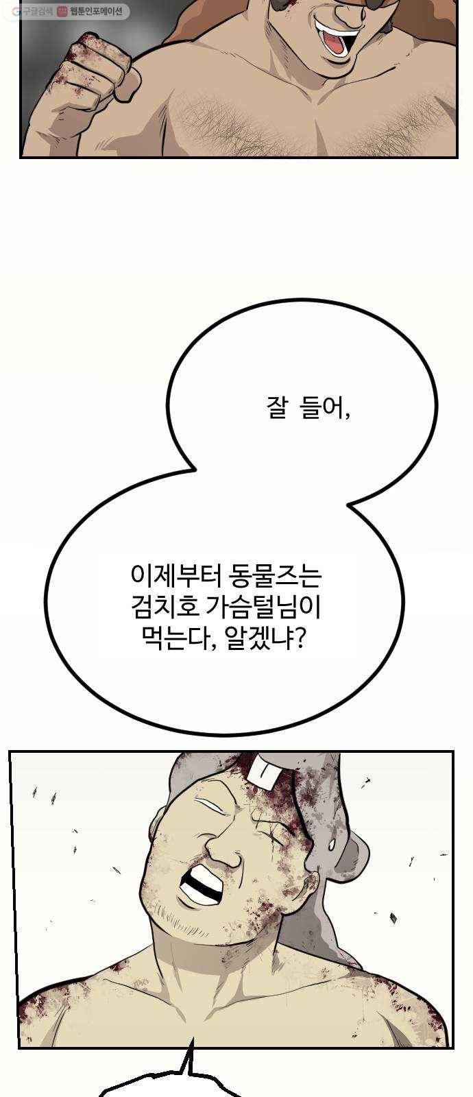 가슴털 로망스 91화 10
