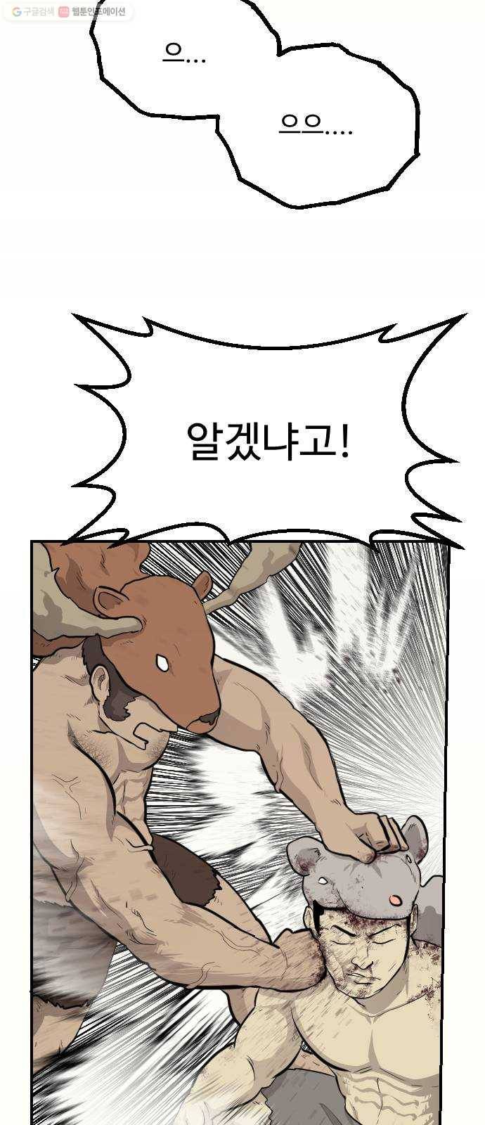 가슴털 로망스 91화 11