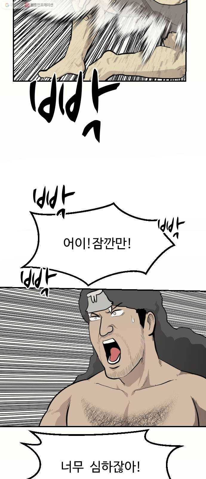 가슴털 로망스 91화 12