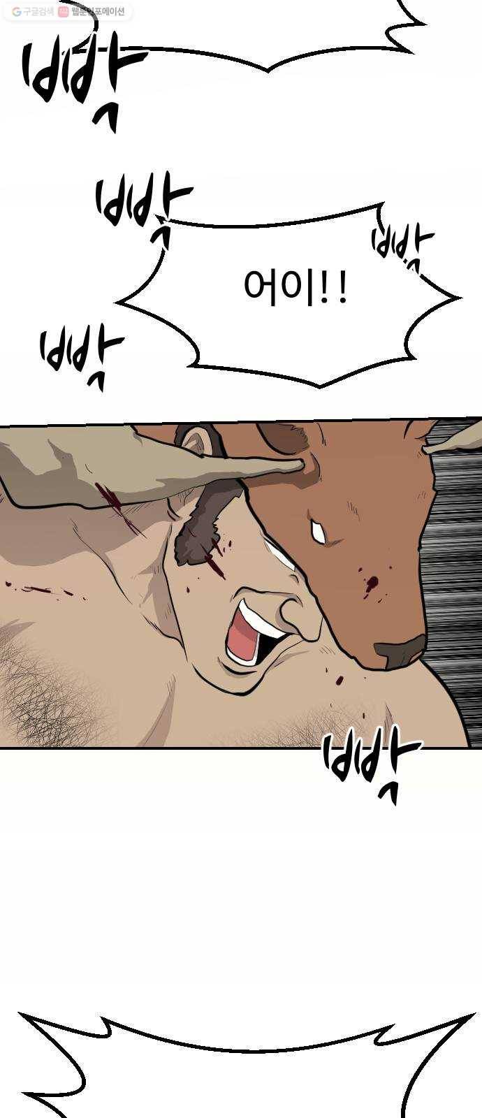 가슴털 로망스 91화 13