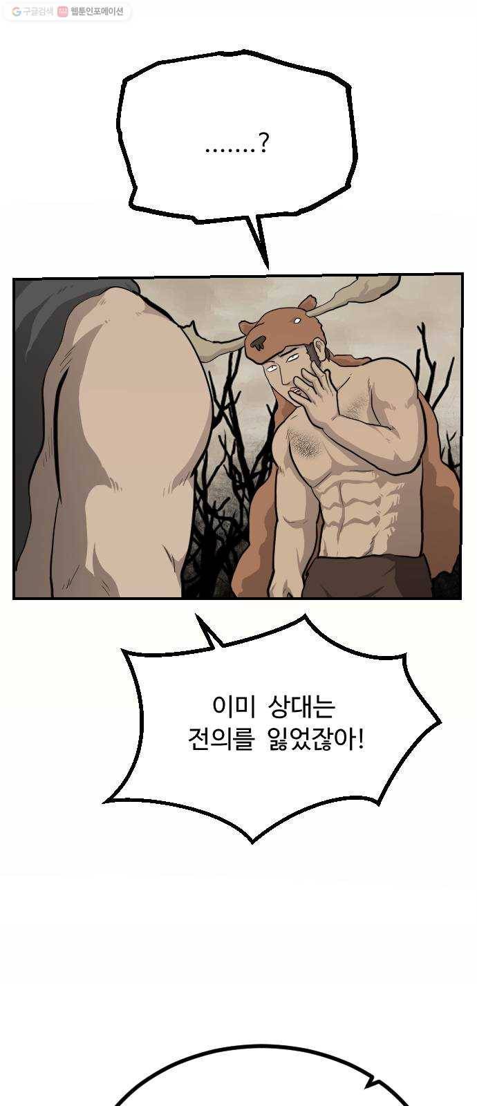 가슴털 로망스 91화 15