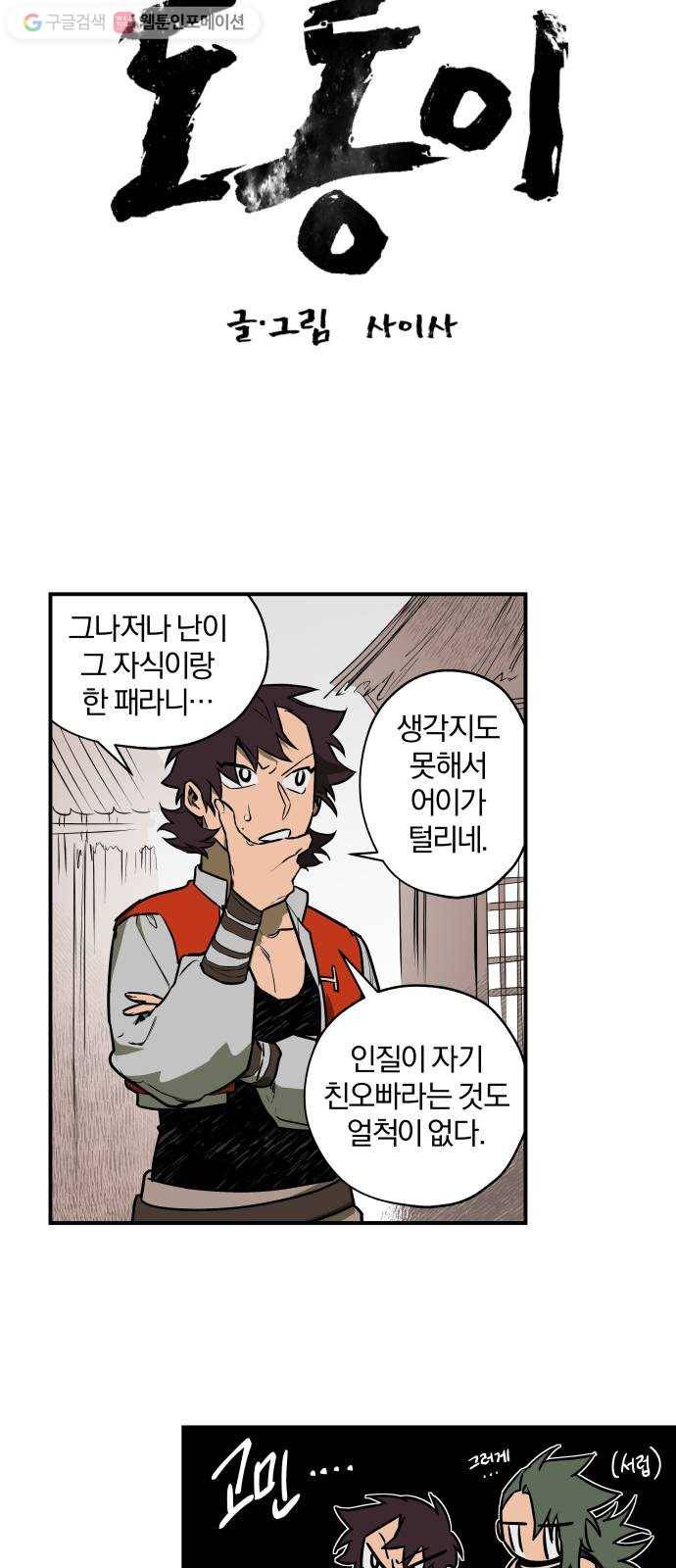 도롱이 38화 2