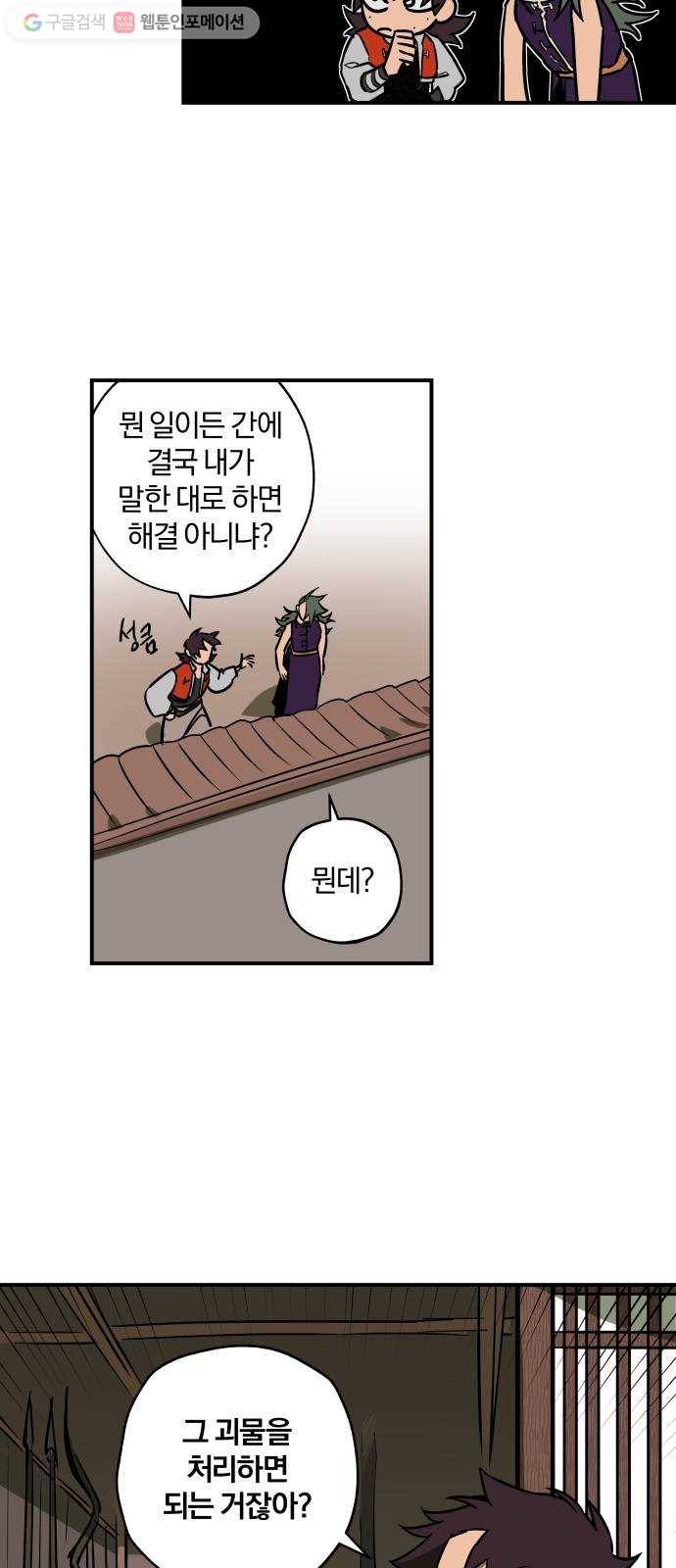 도롱이 38화 3