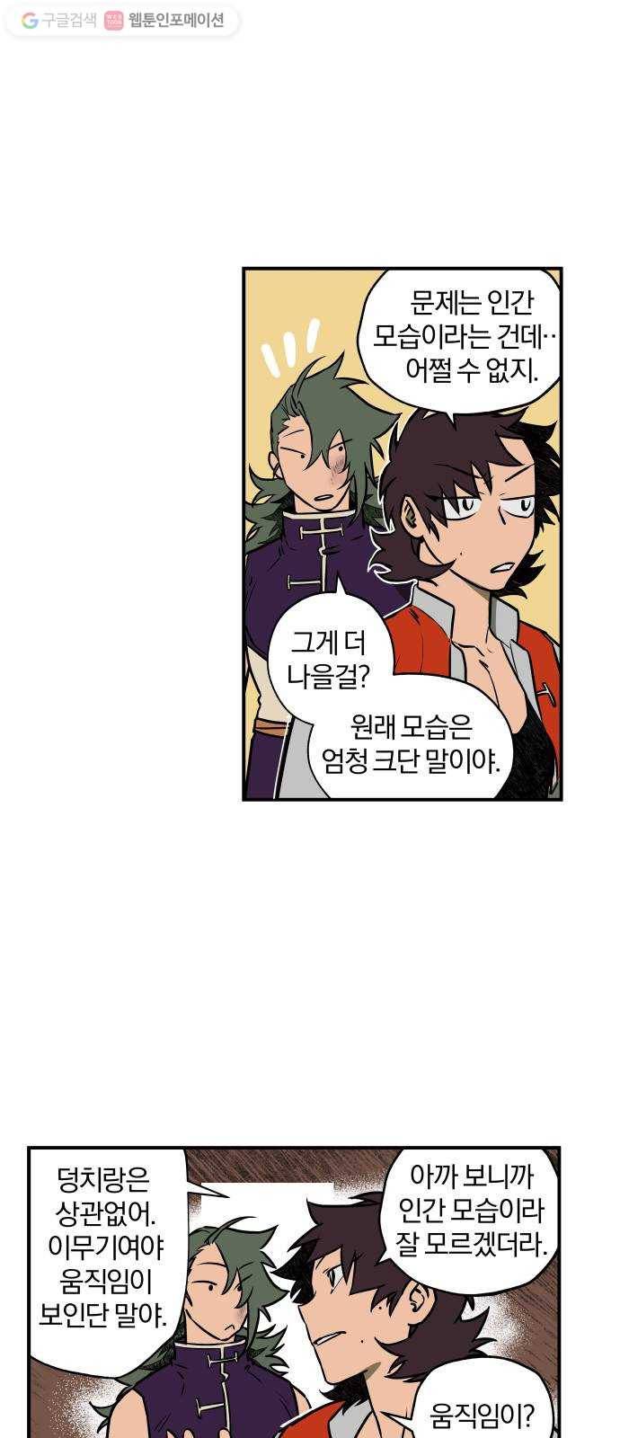 도롱이 38화 5