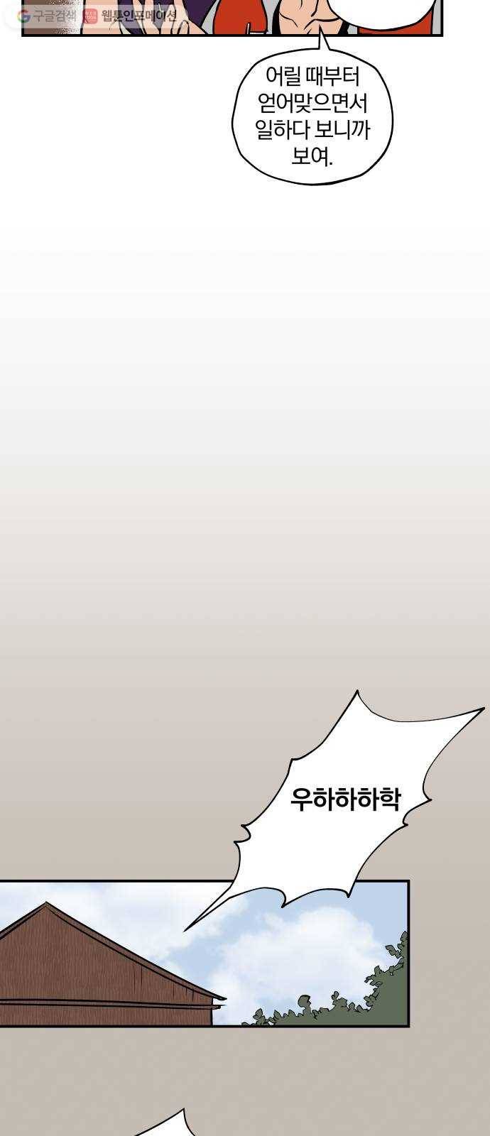 도롱이 38화 6