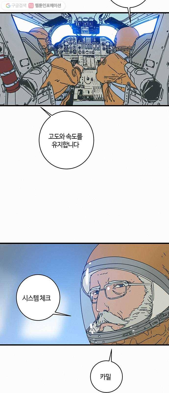 버그 61화 5