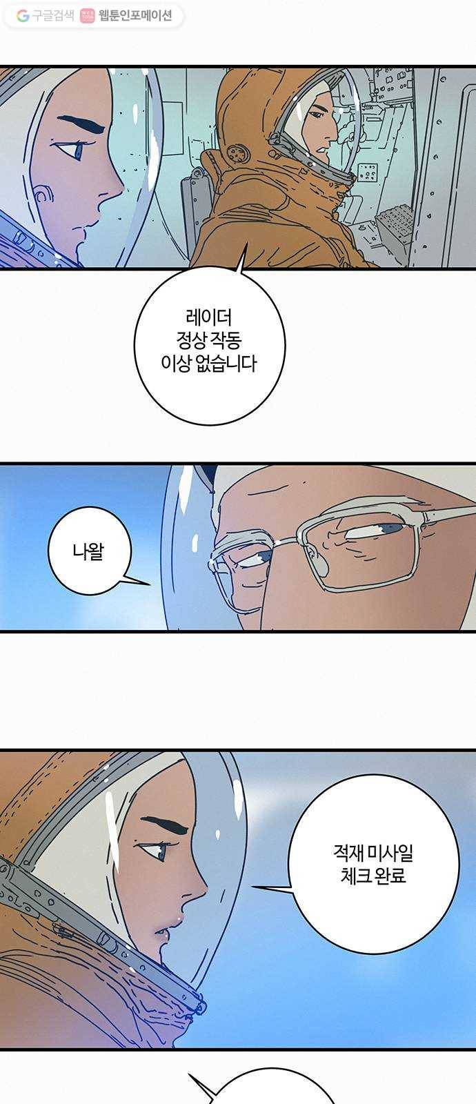 버그 61화 6