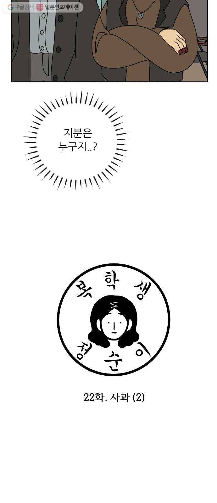 복학생 정순이 22화. 사과 (2) 2