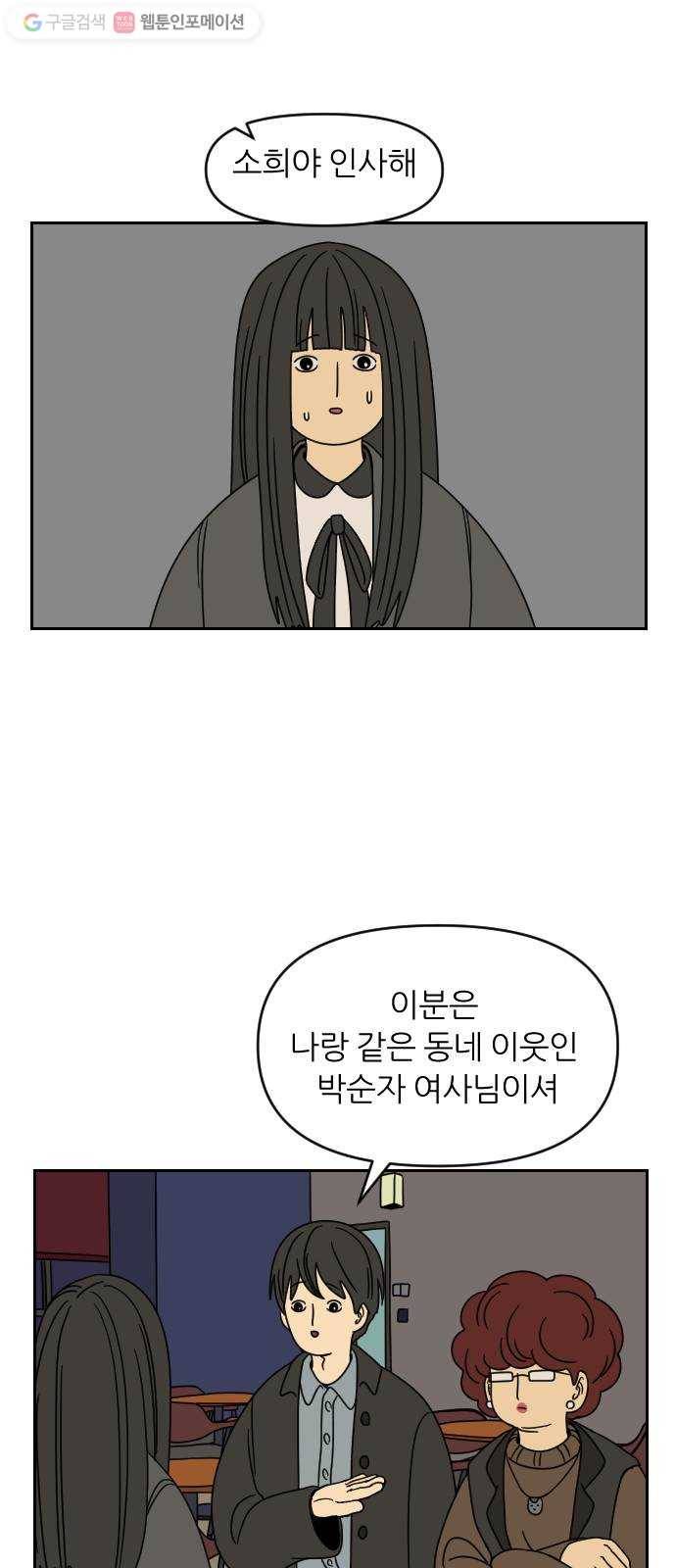 복학생 정순이 22화. 사과 (2) 3