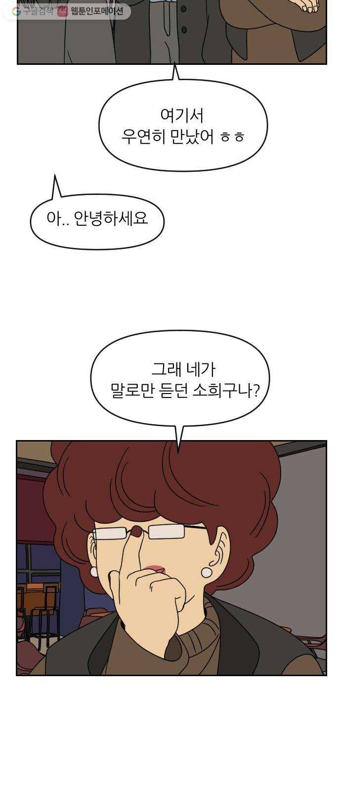 복학생 정순이 22화. 사과 (2) 4