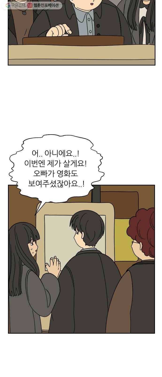 복학생 정순이 22화. 사과 (2) 8