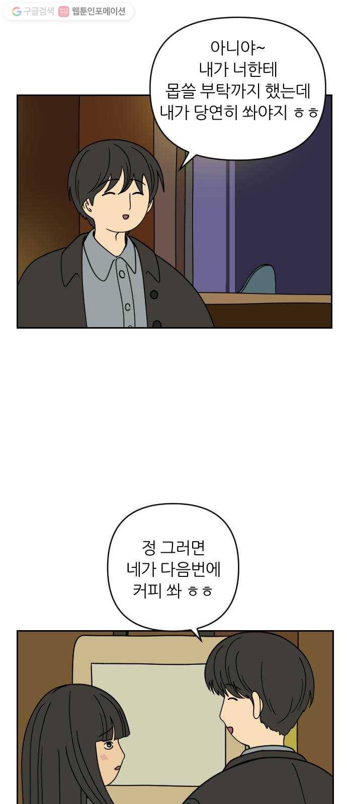 복학생 정순이 22화. 사과 (2) 9
