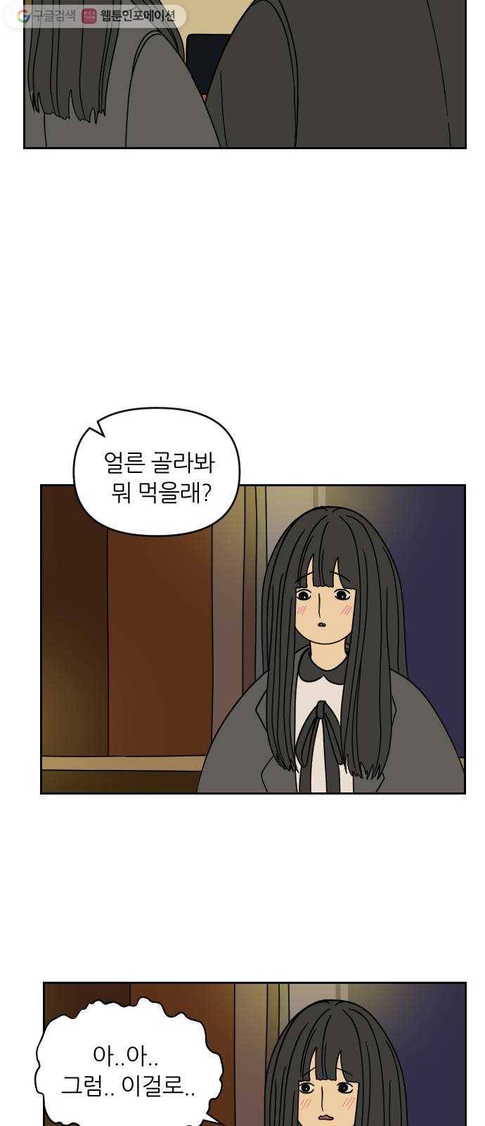 복학생 정순이 22화. 사과 (2) 10