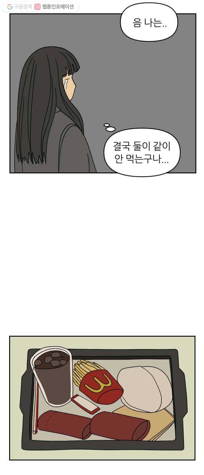 복학생 정순이 22화. 사과 (2) 12
