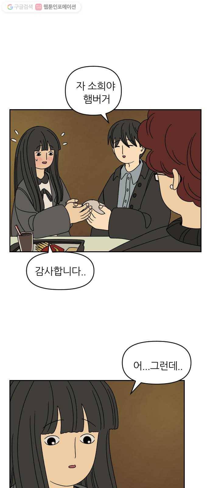 복학생 정순이 22화. 사과 (2) 13