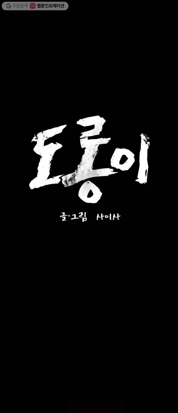 도롱이 54화 3