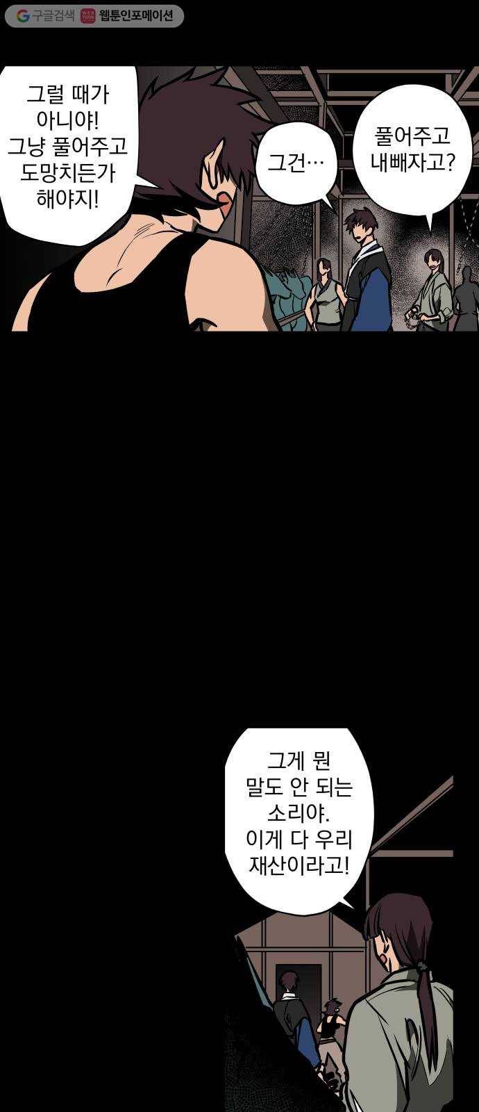 도롱이 54화 11