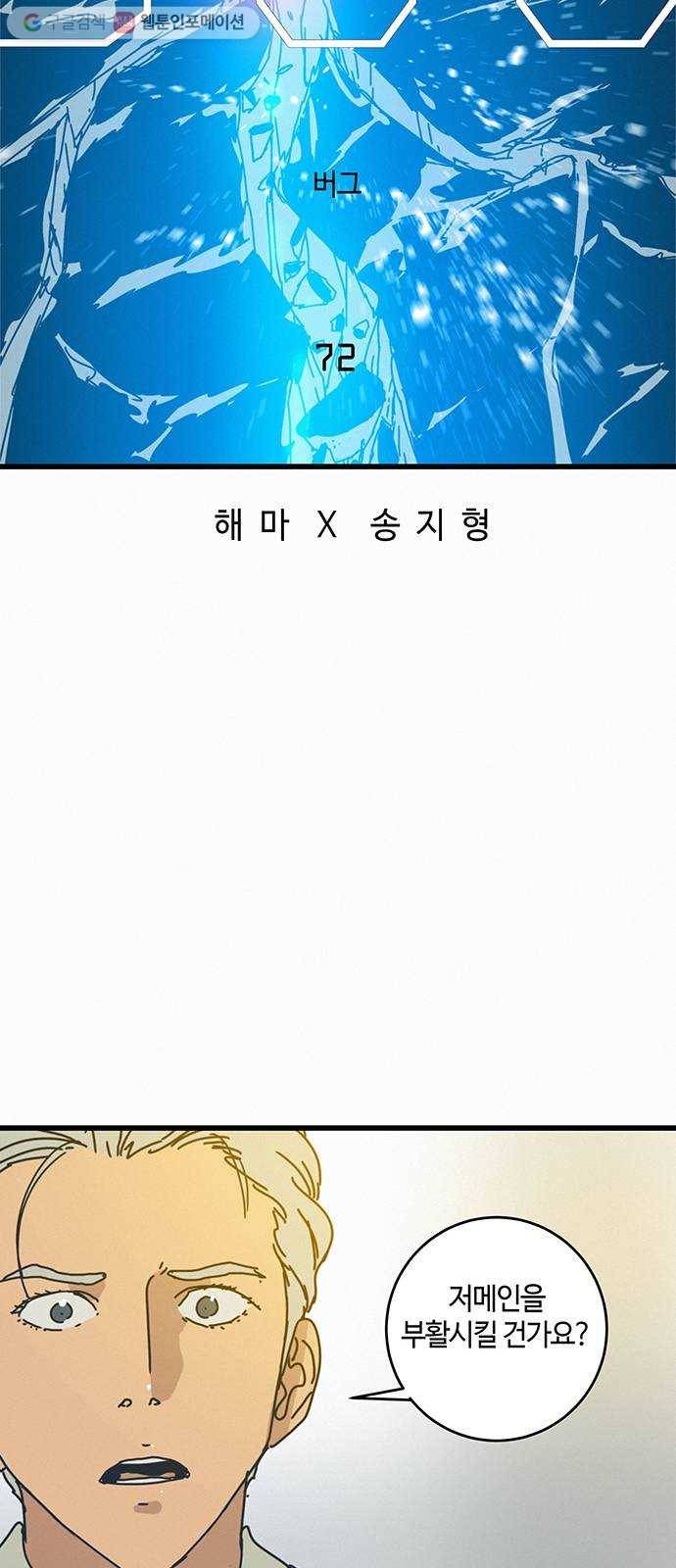 버그 72화 9