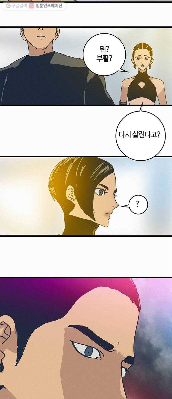 버그 72화 10