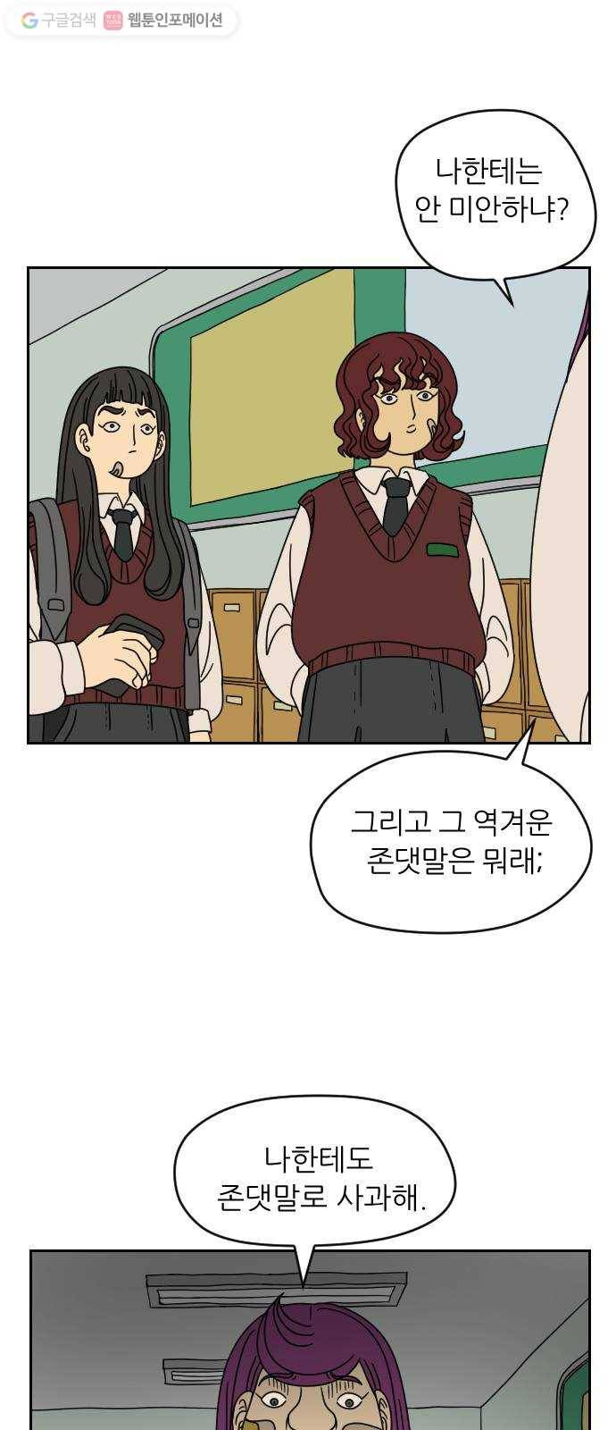 복학생 정순이 31화. 목소리 큰 놈이 이긴다 2